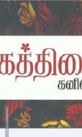 அகத்திணை