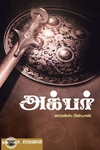 அக்பர்