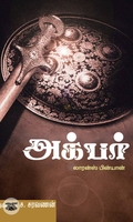 அக்பர்