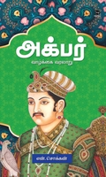 அக்பர்: வாழ்க்கை வரலாறு