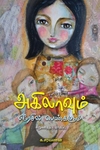 அகிலாவும் பிரேசில் பெண்களும்