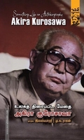 அகிரா குரோசாவா