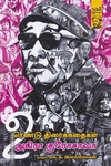 அகிரா குரோசாவாவின் ரெண்டு திரைக்கதைகள் | 2 Screen Plays