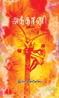 அக்கானி
