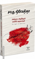 அக்கார அடிசிலும் மாசிக் கருவாடும்