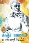 அக்கரைச் சீமையில்