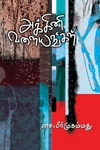 அக்கினி வளையங்கள்