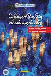 அக்கியானேவின் மாயக் கரங்கள்