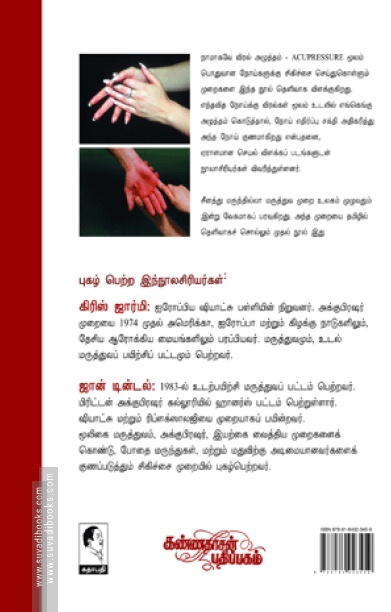 அக்குபிரஷர்