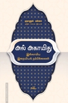 அல் அகாயிது