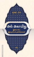 அல் அகாயிது