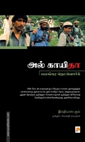 அல் காயிதா பயங்கர நெட்வொர்க்