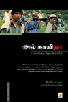அல் காயிதா பயங்கர நெட்வொர்க்