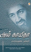 அல் காயிதா பயங்கரத்தின் முகவரி