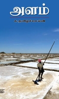 [:ta]அளம்[:en]அளம்[:]