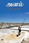 [:ta]அளம்[:en]அளம்[:]