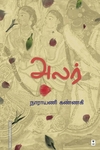 அலர்