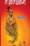 அலாவுதீனின் சாகசங்கள்