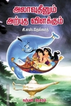 அலாவுதீனும் அற்புத விளக்கும்