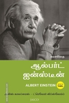 ஆல்பர்ட் ஐன்ஸ்டீன்