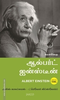 ஆல்பர்ட் ஐன்ஸ்டீன்