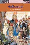 அலிபாபா