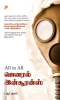 ஆல் இன் ஆல் ஜெனரல் இன்சூரன்ஸ்