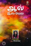 [:en]ஆல் இஸ் வெல்[:ta]ஆல் இஸ் வெல்[:]
