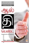 ஆல் தி பெஸ்ட்