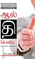 ஆல் தி பெஸ்ட்