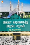 அல்லா வடிவமைத்த அழகிய சமூகம்