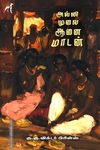அல்லி முலை ஆனை மாடன்