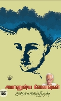 அமானுஷ்ய நினைவுகள்