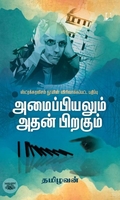 [:en]அமைப்பியலும் அதன் பிறகும்[:ta]அமைப்பியலும் அதன் பிறகும்[:]