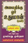 அமைதிக்கு ஓர் உதுமான் (ரலி)