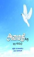 அமைதிக்கு ஓரு சிற்றேடு