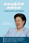 அமைதியின் அன்னை