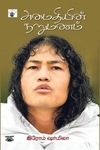அமைதியின் நறுமணம்