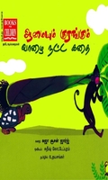 ஆமையும் குரங்கும் வாழை நட்ட கதை
