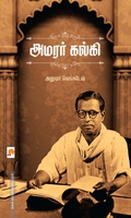 அமரர் கல்கி (கிழக்கு பதிப்பகம்)