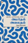 அமர்தல் அலைதல்