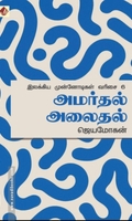 அமர்தல் அலைதல்