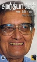 அமர்த்தியா ​​​சென்: சமூக நீதிப் போராளி