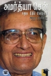 அமர்த்தியா ​​​சென்: சமூக நீதிப் போராளி