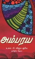 அம்பரய