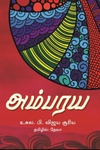 அம்பரய