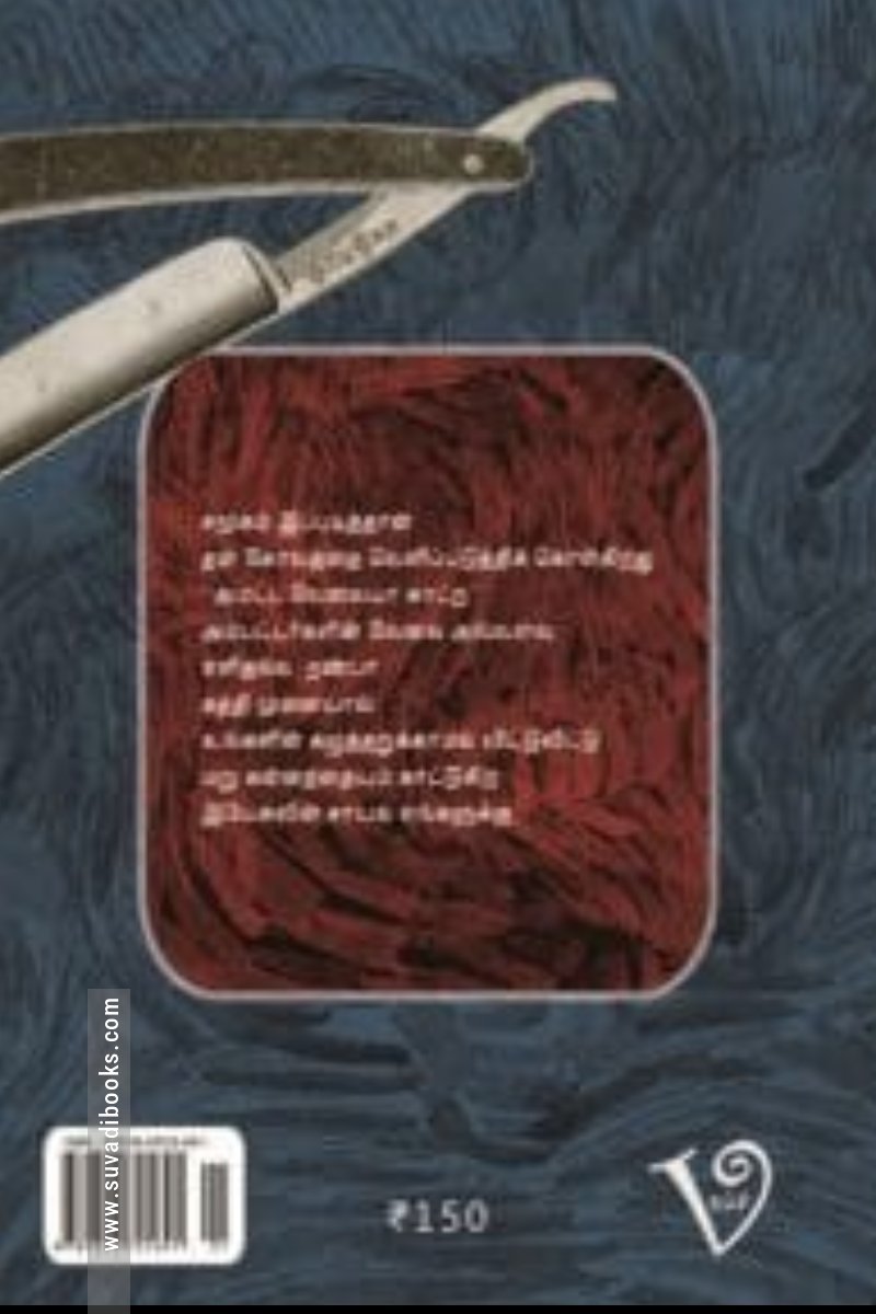 அம்பட்டரெனும் புனிதக் கடவுள்