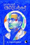 அம்பேத்கர்