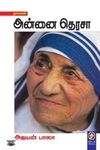 [:en]அம்பேத்கர் (விகடன் பிரசுரம்)[:ta]அம்பேத்கர் (விகடன் பிரசுரம்)[:]