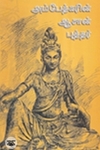 அம்​பேத்கரின் ஆசான் புத்தர்